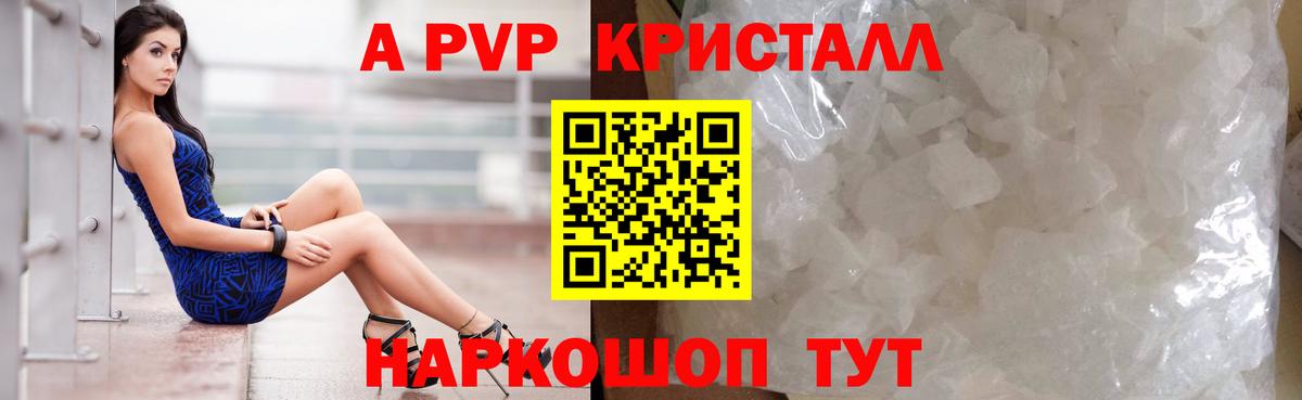 А ПВП Crystall  APVP СК КРИС  Alpha PVP СК  Мурманск  Вход с VPN 