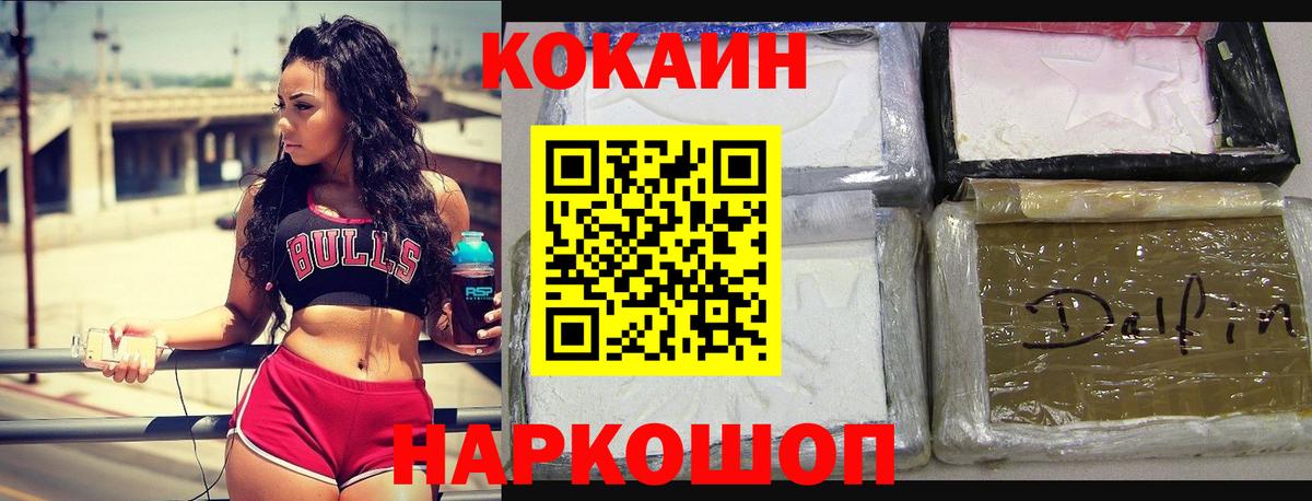 COCAIN Колумбийский  COCAIN  Вход с VPN  Мурманск  КОКАИН VHQ 