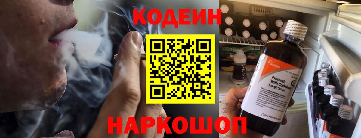 Кодеин напиток Lean (лин)  Вход с VPN  Мурманск  Codein Purple Drank 