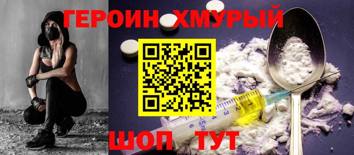 ГЕРОИН  Вход с VPN  Мурманск  ГЕРОИН VHQ 