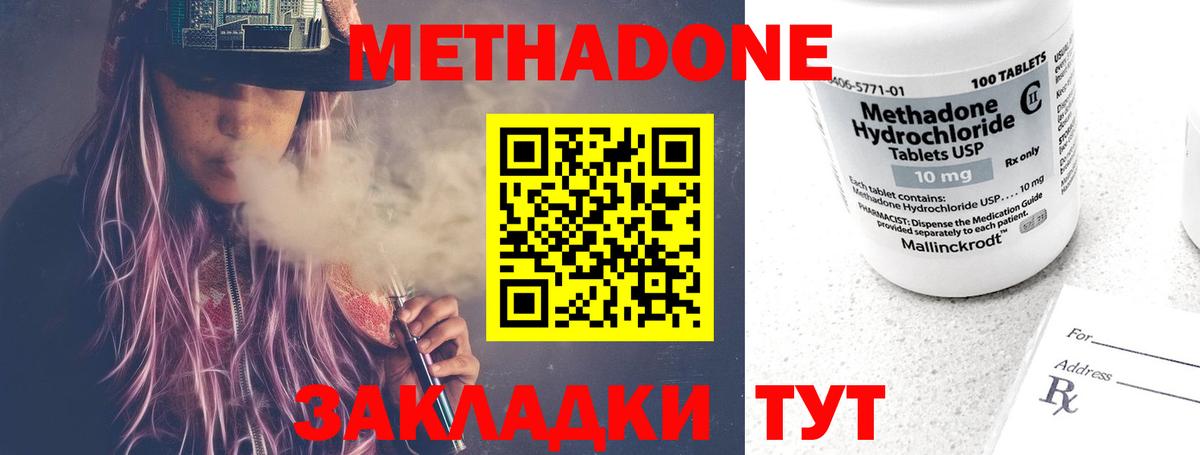 МЕТАДОН methadone Мурманск