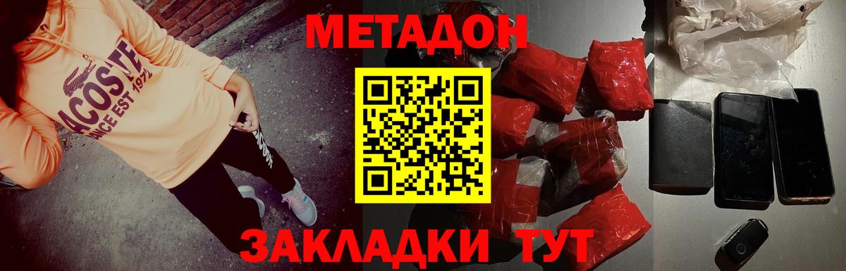 Мурманск  МЕТАДОН VHQ  Вход с VPN 
